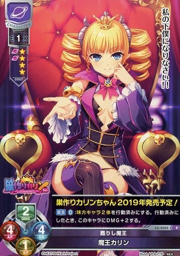 [P] LO-2025 魔王カリン