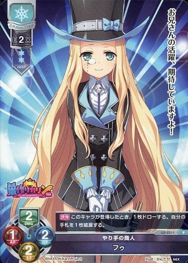 [P] LO-2211 フゥ