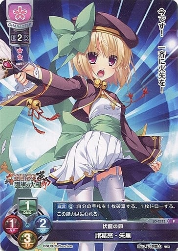 [P] LO-2212 諸葛亮・朱里