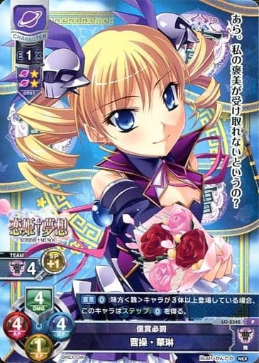 [P] LO-2342 曹操・華琳
