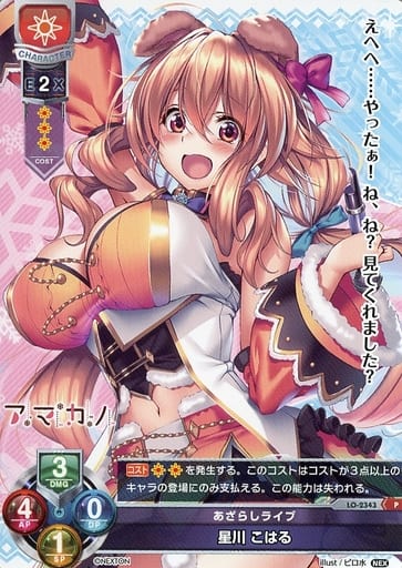 [P] LO-2343 星川 こはる