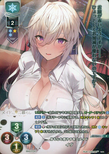 [P] LO-2345-L イヴ