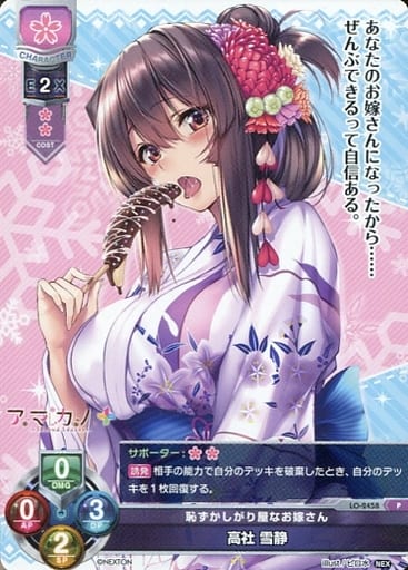 [P] LO-2458 高社 雪静