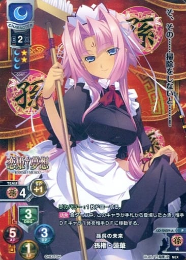 [P] LO-2459-A 孫権・蓮華(ホロ仕様)