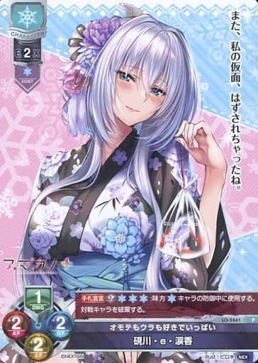 [P] LO-2461 硯川・e・涙香