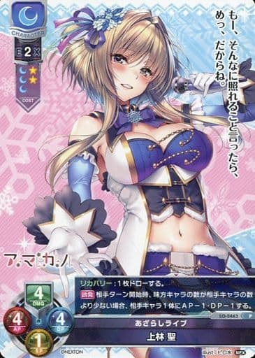 [P] LO-2463 上林 聖