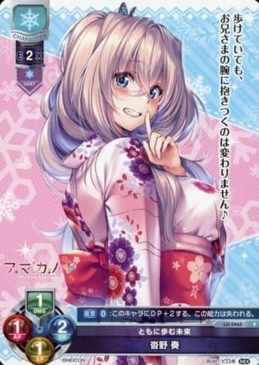 [P] LO-2465 沓野 奏