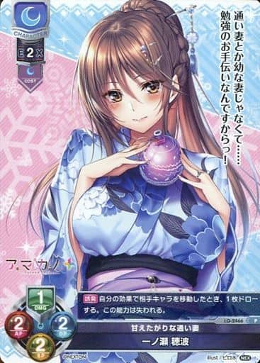 [P] LO-2466 一ノ瀬 穂波