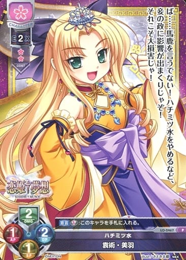 [P] LO-2467 袁術・美羽