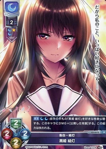 [P] LO-2472 黒姫 結灯