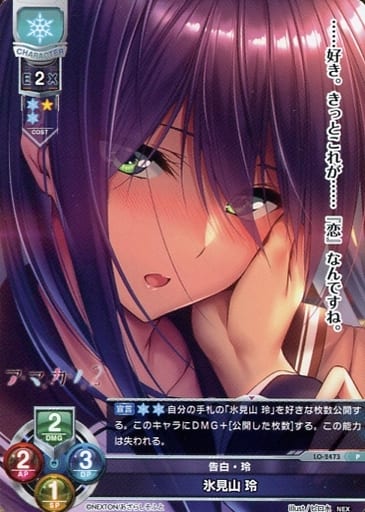 [P] LO-2473 氷見山 玲
