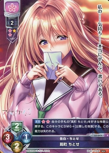[P] LO-2474 蔦町 ちとせ