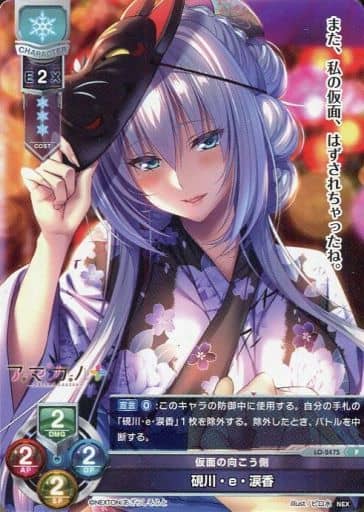 [P] LO-2475 硯川・e・涙香