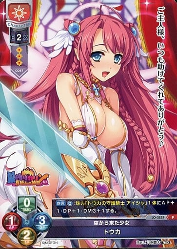 [P] LO-3229 トウカ