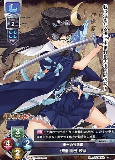 [P] LO-3689 伊達 龍巳 政宗
