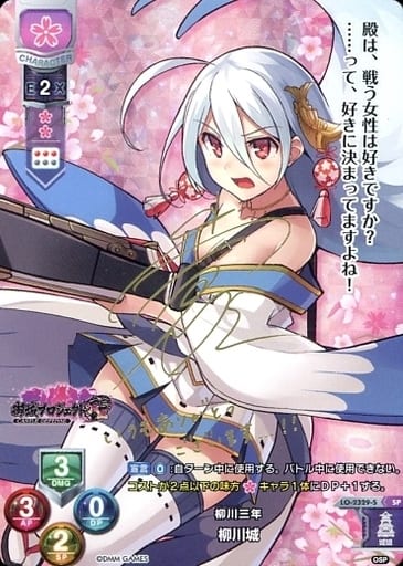 [SP] LO-2329-S 柳川城(サイン入り)