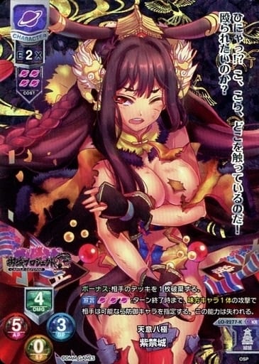 [KR] LO-2277-K 紫禁城