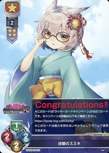 [L] LO-2328 改築のススキ