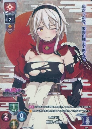[P] LO-2336-A 躑躅ヶ崎館(ホロ仕様)