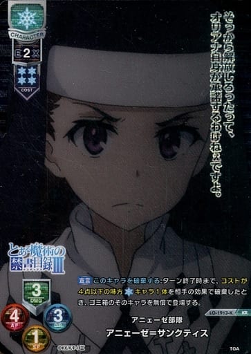 [KR] LO-1913-K アニーゼ＝サンクティス