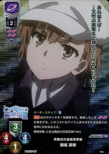 [KR] LO-1955-K 御坂 美琴