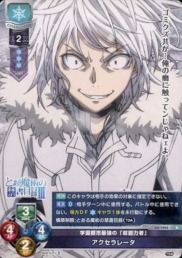[R] LO-1904 アクセラレータ