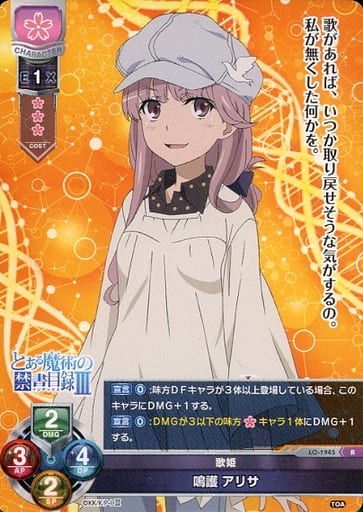 [R] LO-1945 鳴護 アリサ