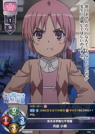 [U] LO-1941 月詠 小萌