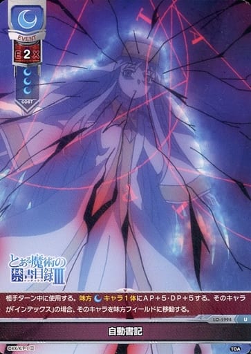 [U] LO-1994 自動書記