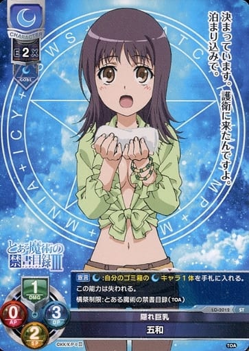 [ST] LO-2012 五和