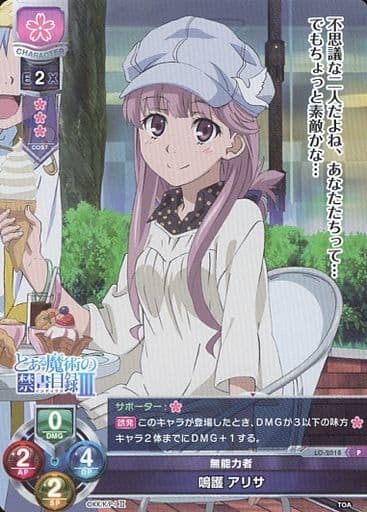[P] LO-2018 鳴護 アリサ