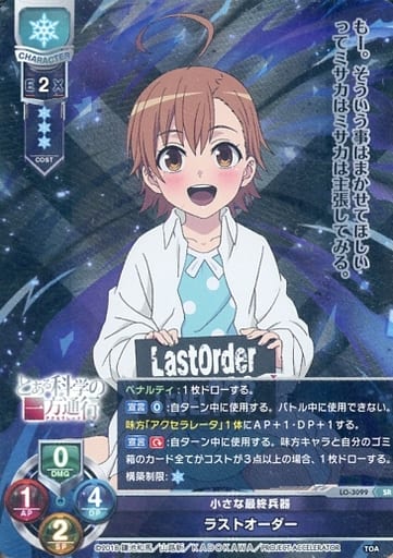 [SR] LO-3099 ラストオーダー