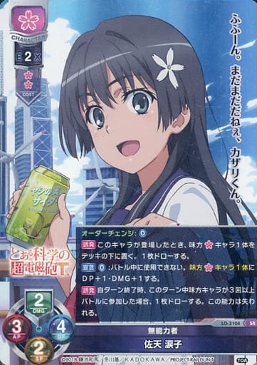 [SR] LO-3104 佐天 涙子