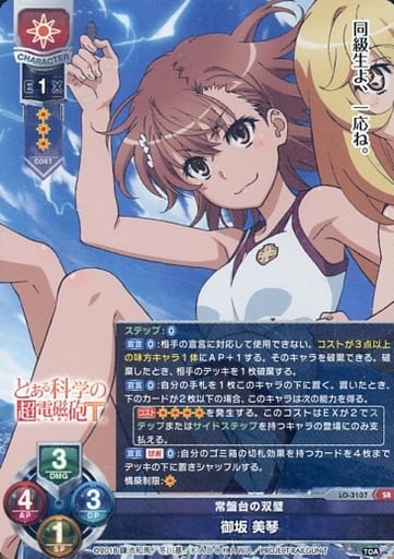 [SR] LO-3107 御坂 美琴