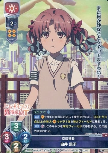 [SR] LO-3108 白井 黒子