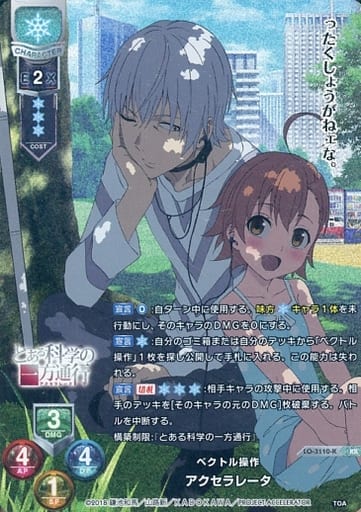 [KR] LO-3110-K アクセラレータ