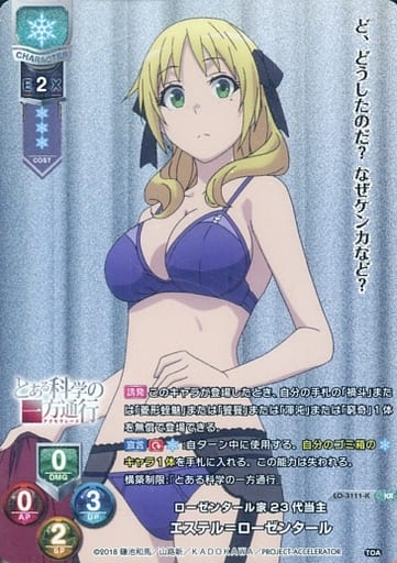 [KR] LO-3111-K エステル＝ローゼンタール