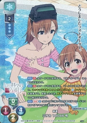 [KR] LO-3113-K ミサカ10046号