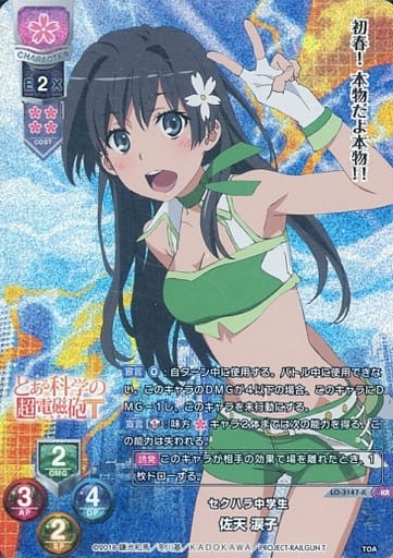 [KR] LO-3147-K 佐天 涙子