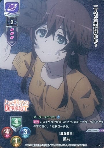 [KR] LO-3169-K 薬丸