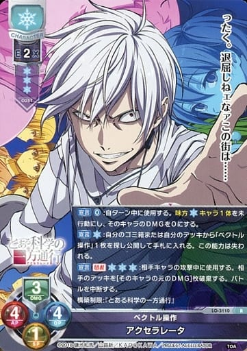 [R] LO-3110 アクセラレータ