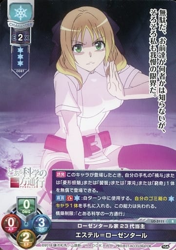 [R] LO-3111 エステル＝ローゼンタール