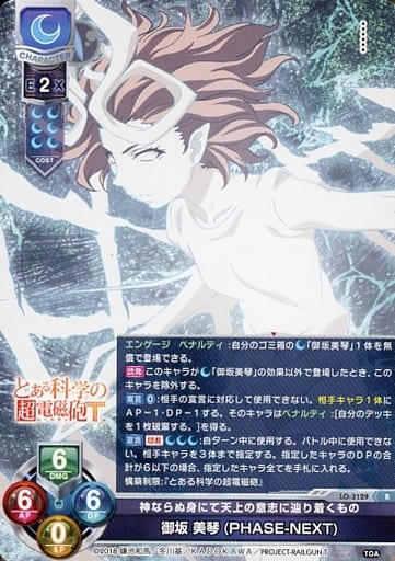 [R] LO-3129 御坂 美琴(PHASE-NEXT)