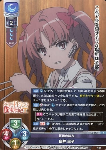 [R] LO-3130 白井 黒子