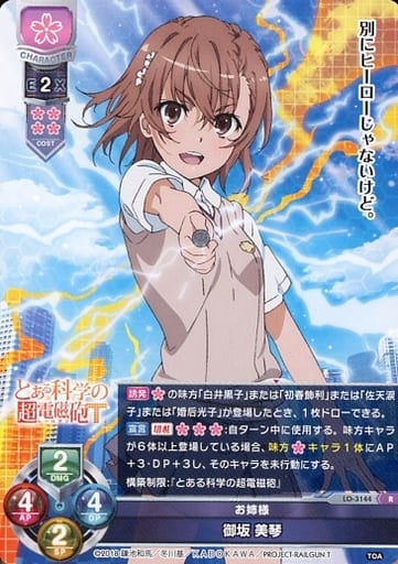 [R] LO-3144 御坂 美琴