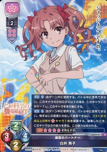 [R] LO-3145 白井 黒子