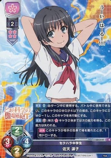 [R] LO-3147 佐天 涙子