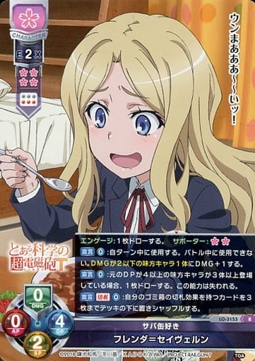 [R] LO-3153 フレンダ＝セイヴェルン