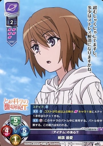 [R] LO-3170 絹旗 最愛