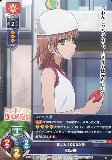 [R] LO-3186 御坂妹